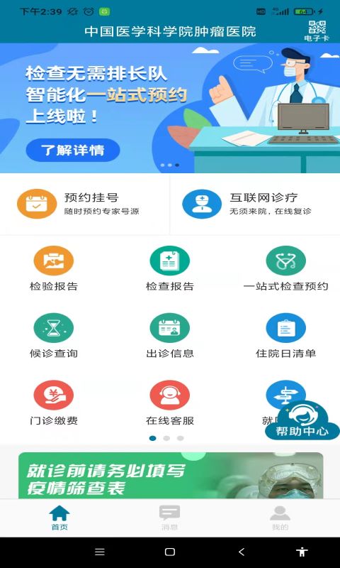中國醫學科學院腫瘤醫院官方版(更名醫科院腫瘤醫院)