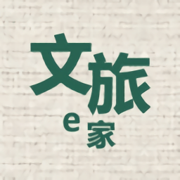 文旅e家手機版