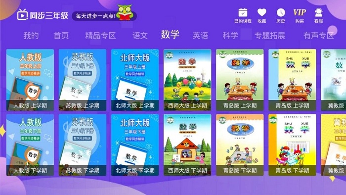 小学同步三年级免费版