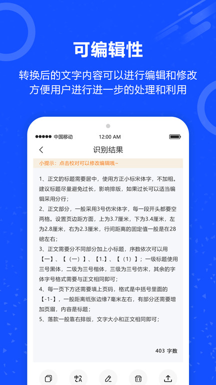图片转文字ocr软件
