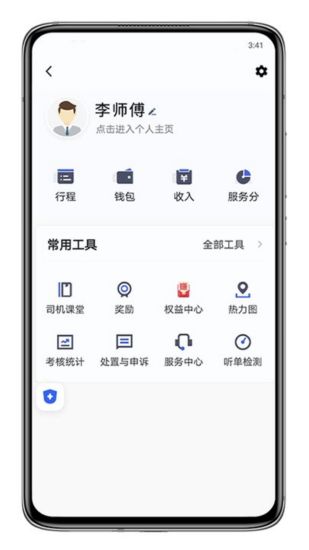 呼我司機翔游版app
