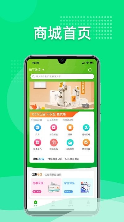 重藥云商手機(jī)版