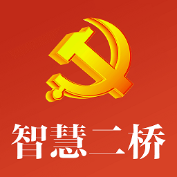 智慧二橋app