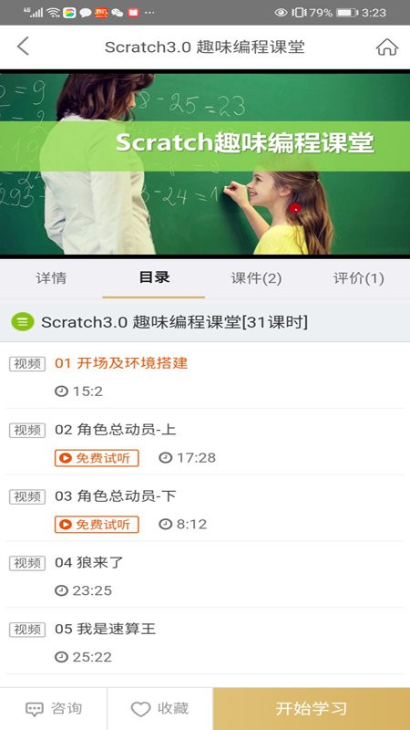 嘀嗒編程課app