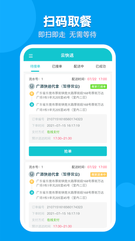 职小子快送商家端app