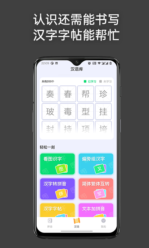 点思汉语app