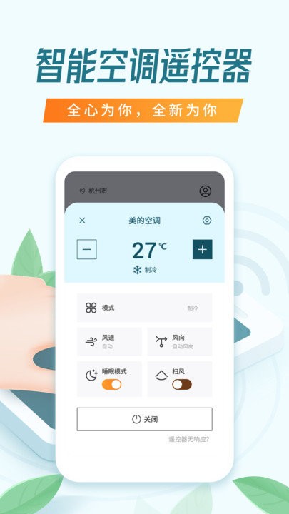 万能空调遥控器搜哈软件