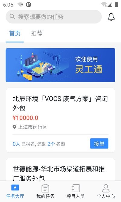 灵工通app