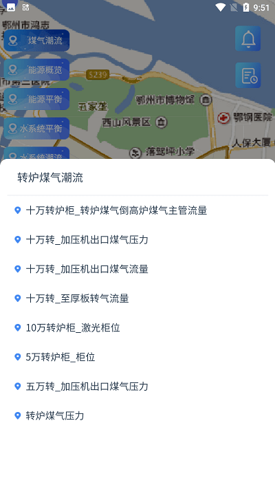 鄂钢煤气app官方版