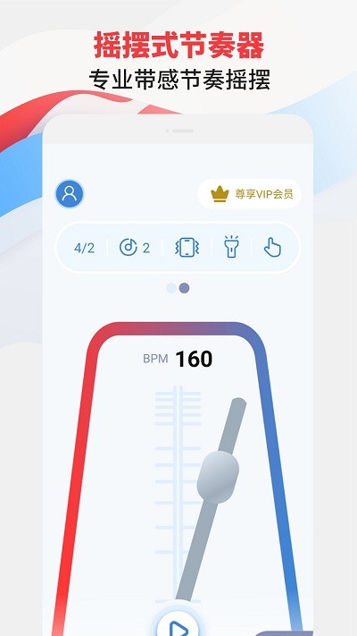 节拍器专家手机版