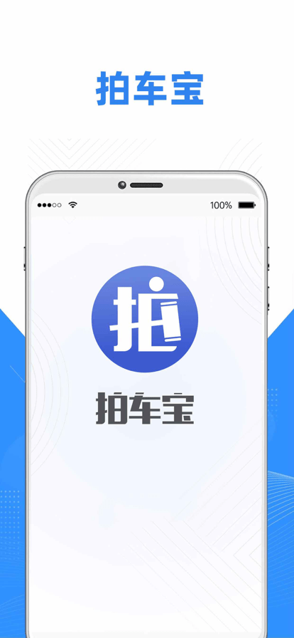 拍车宝官方版