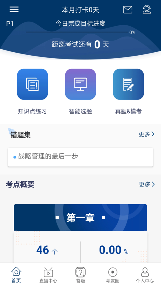 cma智题库app