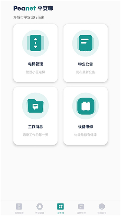 平安梯手機版