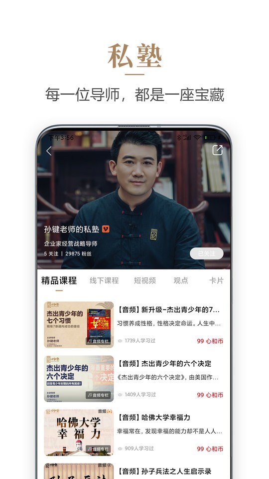 心和塾app