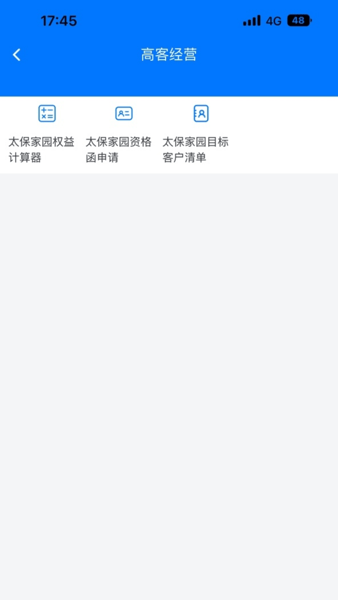 太平洋保險智慧團險app
