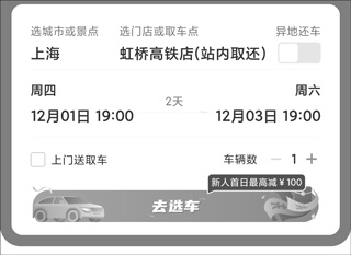 一嗨租車官方版