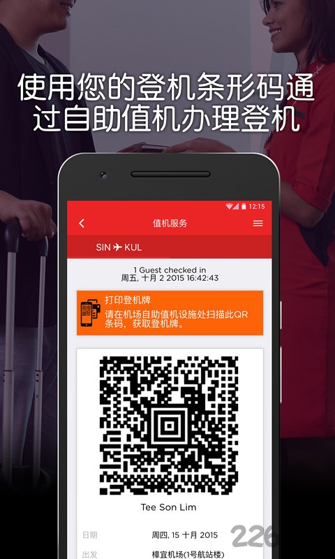 airasia亞航官方版