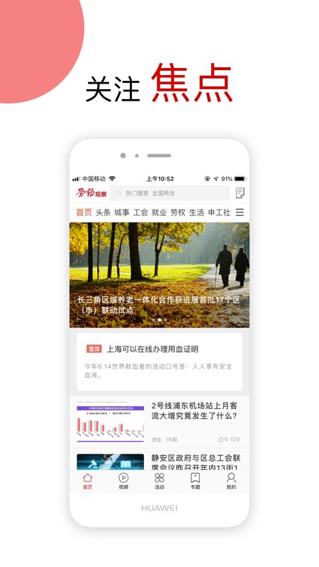 勞動(dòng)觀察新聞客戶端官方版