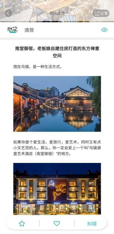 手绘小镇旅行app