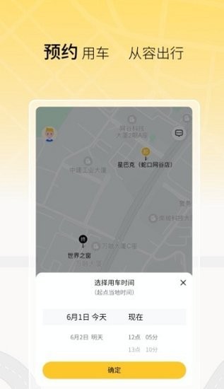 饺子出行客户端