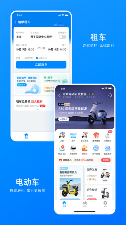 哈啰出行車主端(改名哈啰)