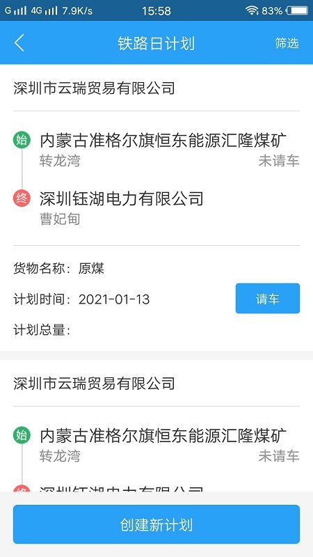 蜘点物流管理端app