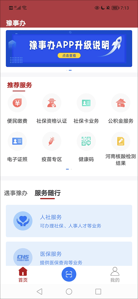 豫事办官方版