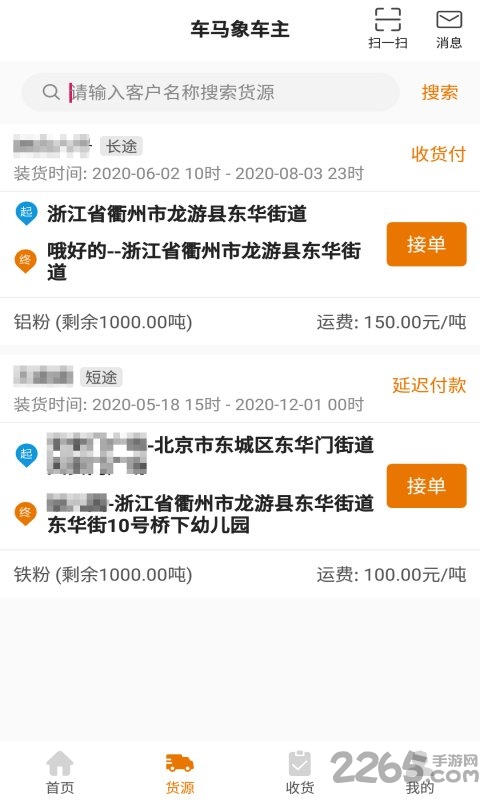車馬象車主app