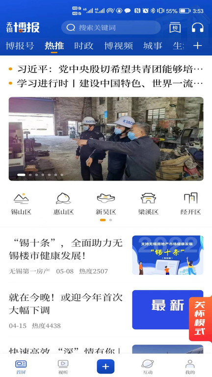 無錫博報官方版