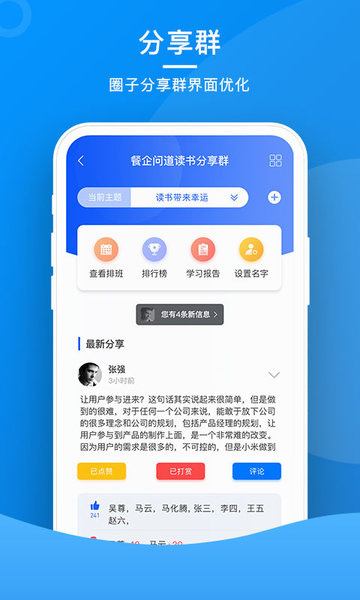 餐企問道客戶端