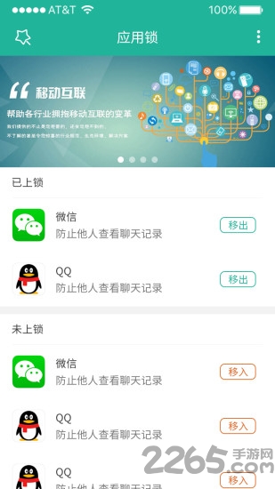 應用鎖升級版最新版
