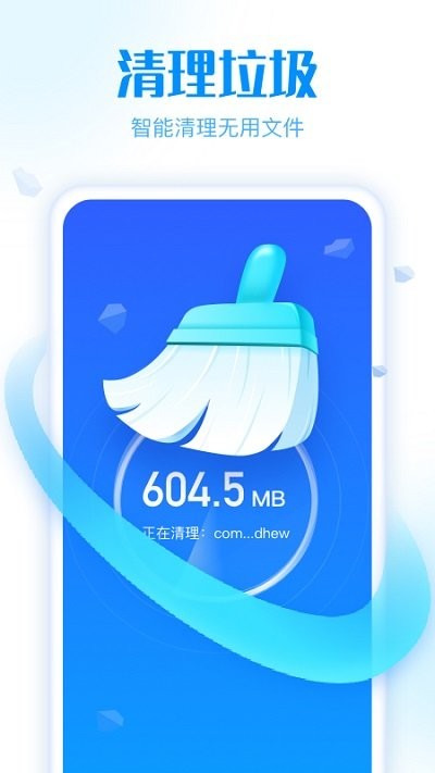 簡潔清理管家軟件