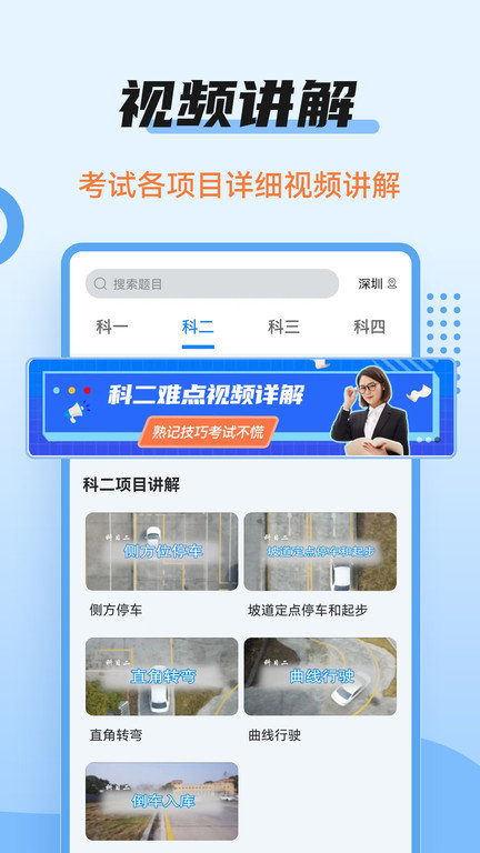 驾考百事通手机版