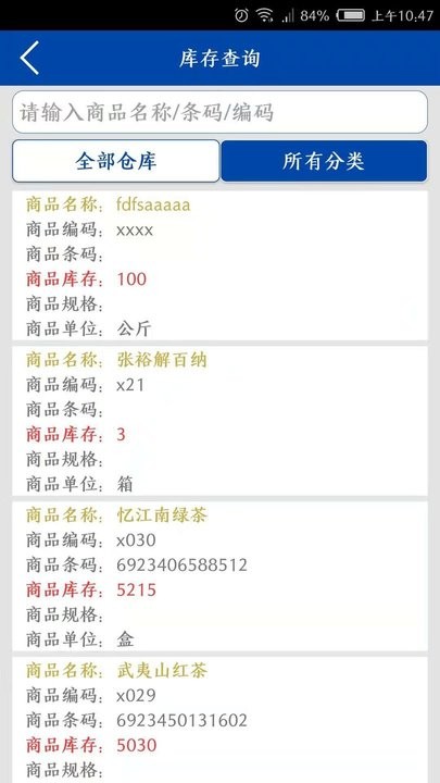 数据博世收银管理软件