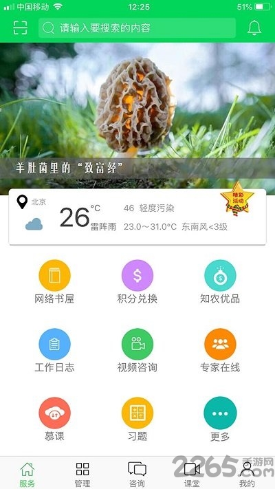 知农云课堂