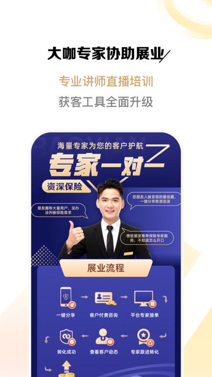富爾保險經(jīng)紀app