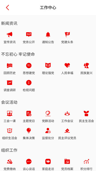 律联智慧党建app