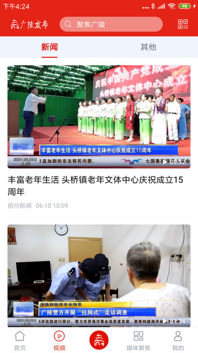 广陵发布官方版