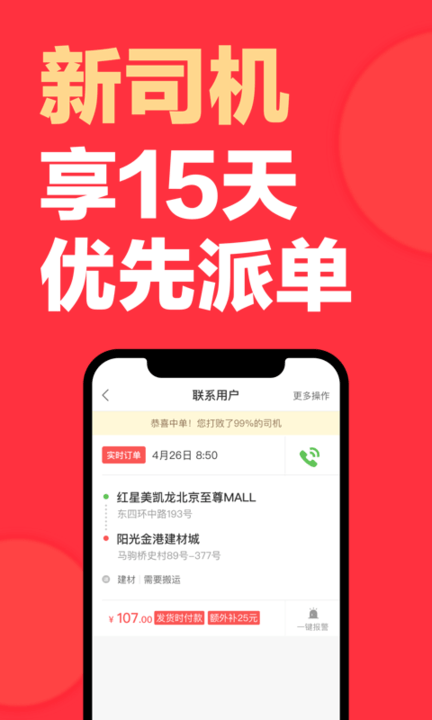 快狗打車車主版最新版