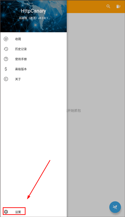 2024黄鸟抓包软件(HttpCanary)