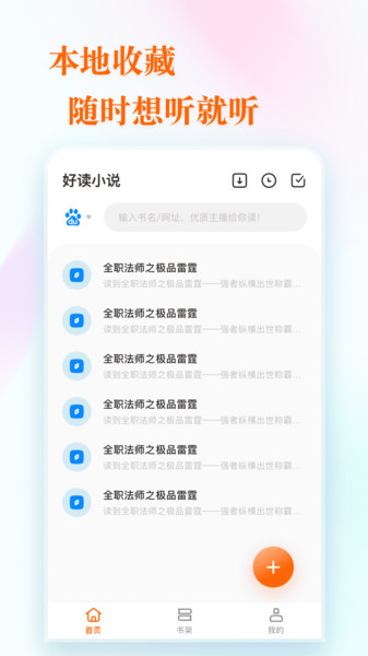 趣話小說app