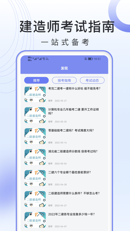 二级建造师考试题库手机版