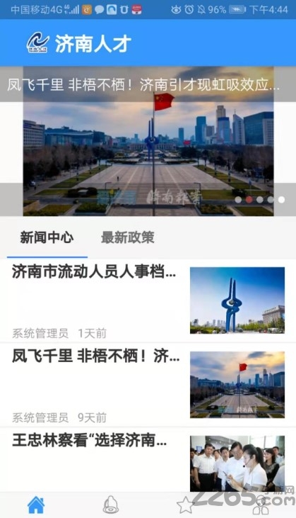 济南人才手机版