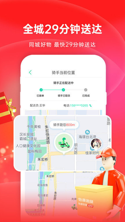 怡康到家網上藥店官方版(更名怡康到家)