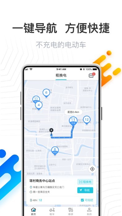 騎幻出行用戶端app官方