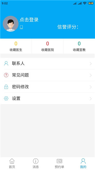 南昌健康軟件