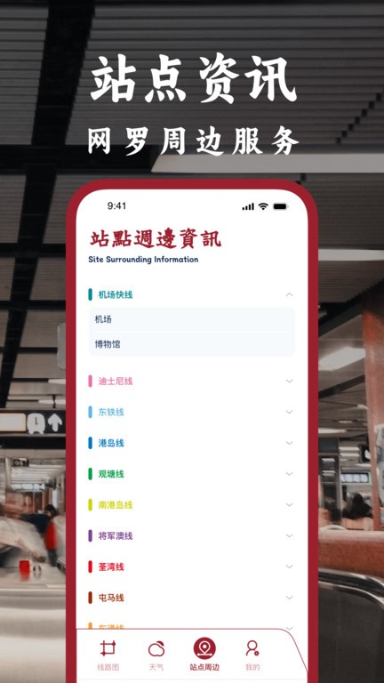 港鐵通app