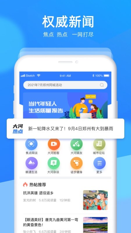 眼遇户外app(改名眼遇大河)