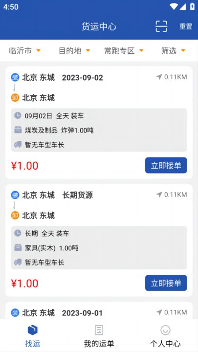 润途司机官方版
