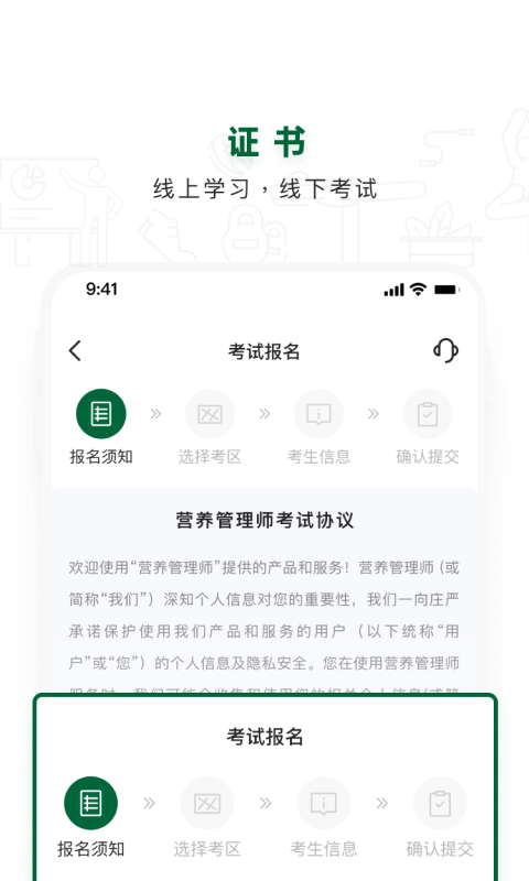 营养管理师最新版